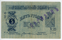 Russia - North Caucasus Mineralnye Vody 5 Roubles 1918 Specimen