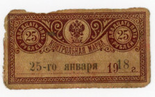 Russia - North Caucasus Imam Gozinski 25 Roubles 1918