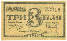 Russia - North Caucasus Sochi 3 Roubles 1919