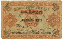 Russia - Transcaucasia Azerbaijan 25000 Roubles 1921