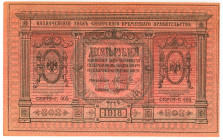 Russia - Siberia Provisional Administration 10 Roubles 1918
