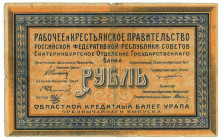 Russia - Urals Ekaterinburg 1 Rouble 1918