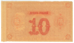 Russia - Siberia Krasnoyarsk 10 Roubles 1919 Missprint