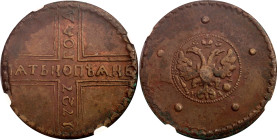 Russia 5 Kopeks 1727 КД NGC XF