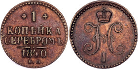 Russia 1 Kopek 1840 ЕМ