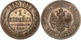 Russia 1 Kopek 1880 СПБ
