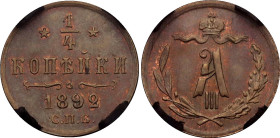 Russia 1/4 Kopeck 1892 СПБ RNGA MS62 BN