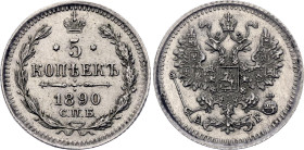 Russia 5 Kopeks 1890 СПБ АГ