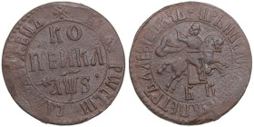 Russia Kopeck 1706 БK
7.90g. 27mm. VF/VF. Rare! 