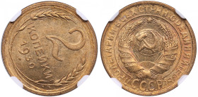 Russia, USSR 2 Kopecks 1930 - MINT ERROR - NGC MS 63
Rotated dies. Splendid luminous specimen. Rare state of preservation for this date. Fedorin 17.
