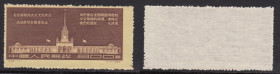 China People's Republic Stamp - 1954, Soviet Economic and Cultural Exhibition, Peking
Sold as seen, no returns. Mi.No. 258 China People's Republic