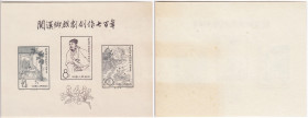 China People's Republic Stamp block - 1958, Miniature Sheet: 700th Anniversary of the Publication of Kuan Han-ching's works
Sold as seen, no returns. ...