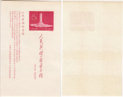 China People's Republic Stamp block - 1958, Miniature sheet: Unveiling of the Folk Heroes Monument in Tien An Men Square, Beijing
Sold as seen, no ret...