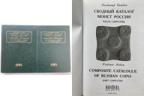 Composite Catalogue of Russian Coins by Vladimir Bitkin Part I & Part II, 2003
Kiev 2003, Bitkin Vladimir Vladimovich, 1030 pages. Used, but in good c...