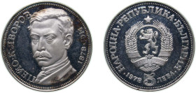 Bulgaria People's Republic 1978 5 Leva (Peio Javoroff) Silver (.500) Sofia Mint (200000) 20.5g UNC KM 100