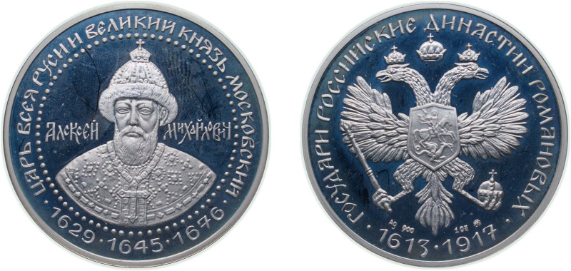 Russia Russian Federation ND Medal (Alexis I) Silver (.900) 34.7g PF