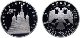 Russia Russian Federation 1993 ЛМД 3 Roubles (The Cathedral of Intercession on the Moat) Silver (.900) Saint Petersburg Mint (30000) 34.88g PF Y 456 C...