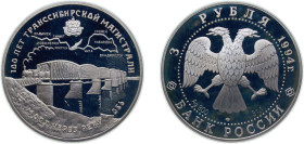 Russia Russian Federation 1994 ЛМД 3 Roubles (The Trans-Siberian Railway) Silver (.900) Saint Petersburg Mint (25000) 34.88g PF Y 389 CBR 5111-0022 Sc...