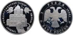 Russia Russian Federation 1994 ЛМД 3 Roubles (The Cathedral of the Nativity of the Mother of God in Suzdal) Silver (.900) Saint Petersburg Mint (30000...