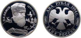 Russia Russian Federation 1994 ЛМД 2 Roubles (P.P. Bazhov) Silver (.500) Saint Petersburg Mint (250000) 15.87g PF Y 342 CBR 5110-0001 Schön 346