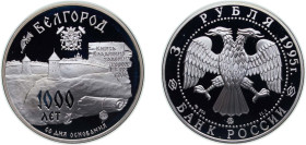 Russia Russian Federation 1995 ММД 3 Roubles (Belgorod) Silver (.900) Moscow Mint (30000) 34.88g PF Y 467 CBR 5111-0024 Schön 443
