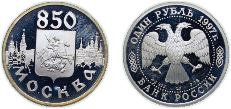 Russia Russian Federation 1997 ЛМД 1 Rouble (The Resurrection (Iverski) Gate) Si...