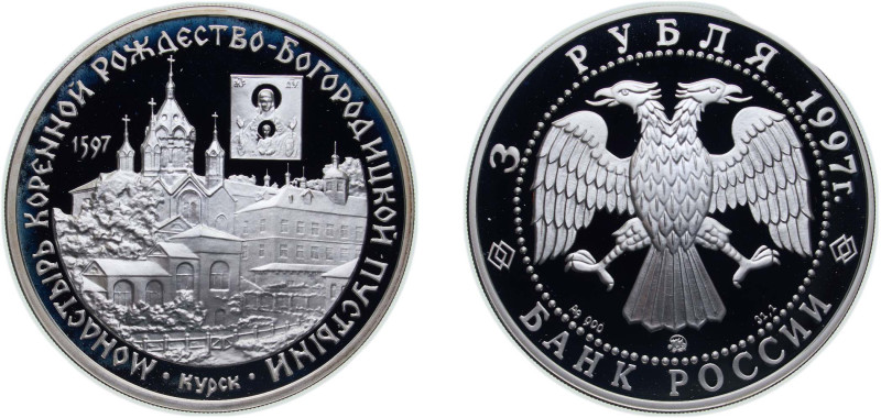 Russia Russian Federation 1997 ММД 3 Roubles (The Monastery of the Nativity Birt...