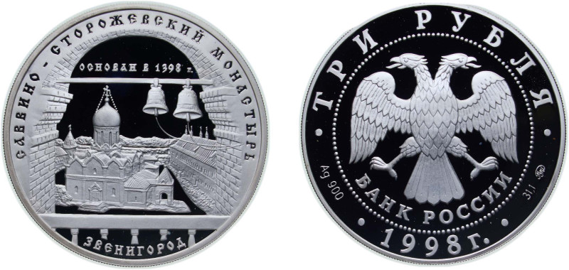 Russia Russian Federation 1998 ММД 3 Roubles (The Savvino Storozhevsky Monastery...