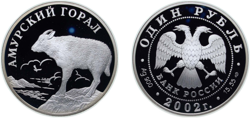 Russia Russian Federation 2002 СПМД 1 Rouble (Amur Goral) Silver (.900) Saint Pe...