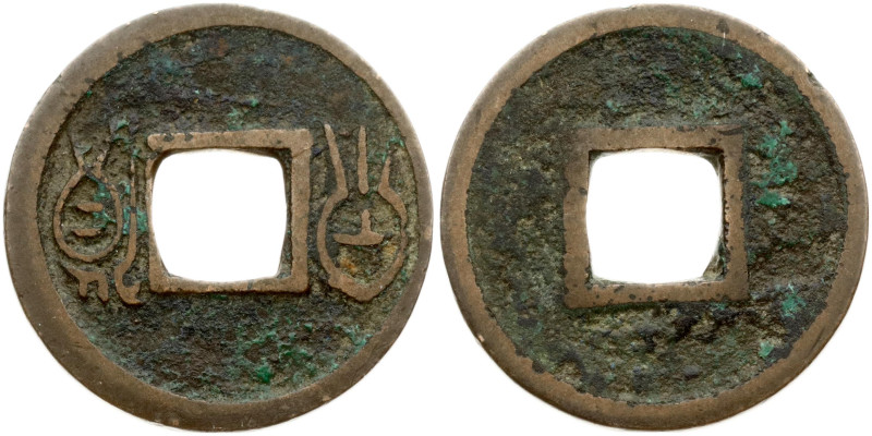 China. Cash ND (23-40 AD). Bronze 2.49 g, 22 mm.