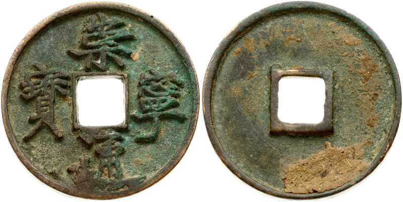 China. 10 Cash ND. Brass 9.57 g, 34 mm.