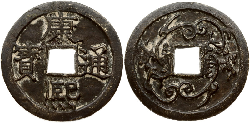 China. Token ND. Brass 37.76 g, 51 mm.