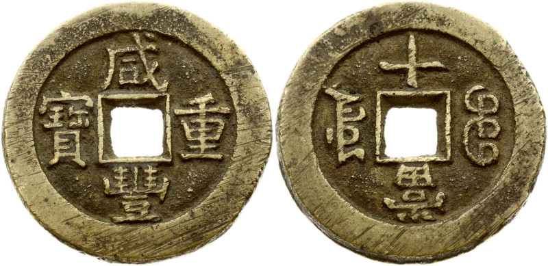 China. 10 Cash ND. Brass 10.74 g, 32 mm.