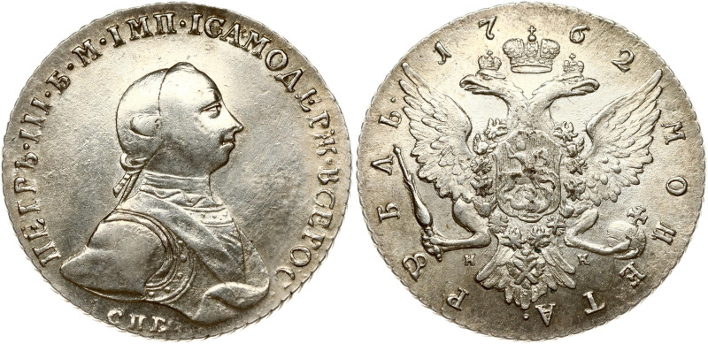 Russia. Peter III (1762-1762). Rouble 1762 СПБ-НК, St. Petersburg. Edge cordlike...