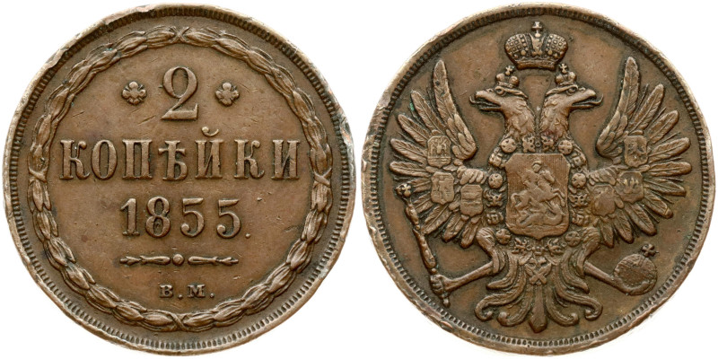 Russia. Alexander II (1855-1881). 2 Kopecks 1855 ВМ, Warsaw. Copper 10.41 g. Old...