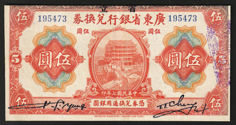 P-S2402; Kwangtung Provincial Bank, Province of the Republic of China (1912-1949...