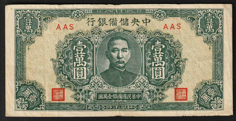 P-S37b; The Central Reserve Bank of China, Wang Jingwei regime (1940-1945); VF