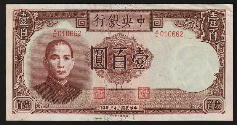 P-256; Central Bank of China, Republic (1912-1949); AU