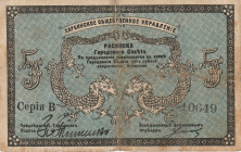 Russian East Siberia China Harbin Municipal Government 5 Rubles 1919