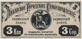 Latvia 3 Kopeks 1915 Notgeld - Libau/Liepaja