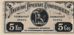 Latvia 5 Kopeks 1915 Notgeld - Libau/Liepaja