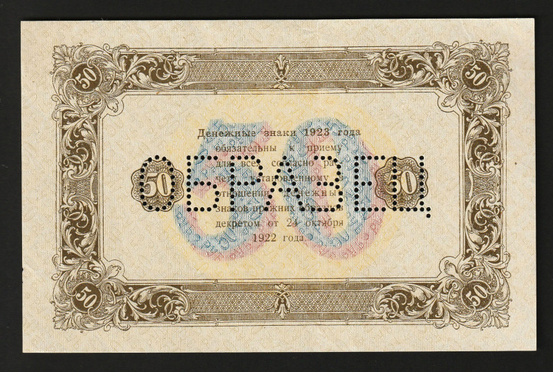 P-167as; Soviet Republic (RSFSR) ‒ Rouble (1921-1923); UNC