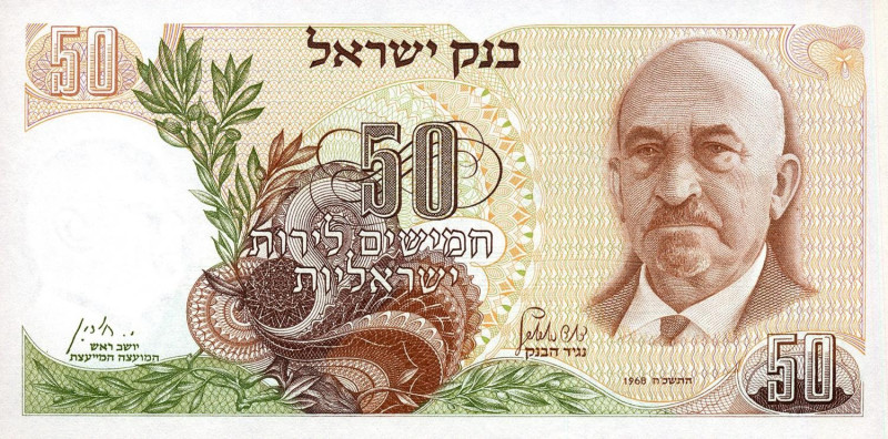 CARTAMONETA ESTERA - ISRAELE - Repubblica (1948) - 50 Lirot 1968 Pick 36

Stat...