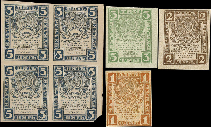 RUSSIA--RUSSIAN SOCIALIST FEDERATED SOVIET REPUBLIC. Lot of (4). Treasury. 1, 2,...