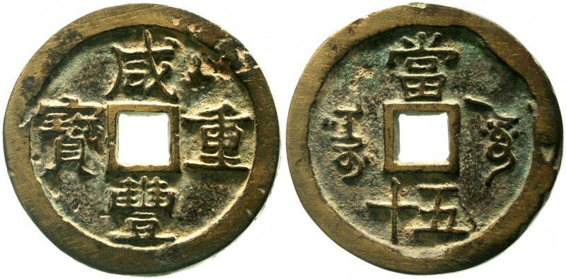 CHINA und Südostasien China Qing-Dynastie. Wen Zong, 1851-1861
50 Cash 1851/186...