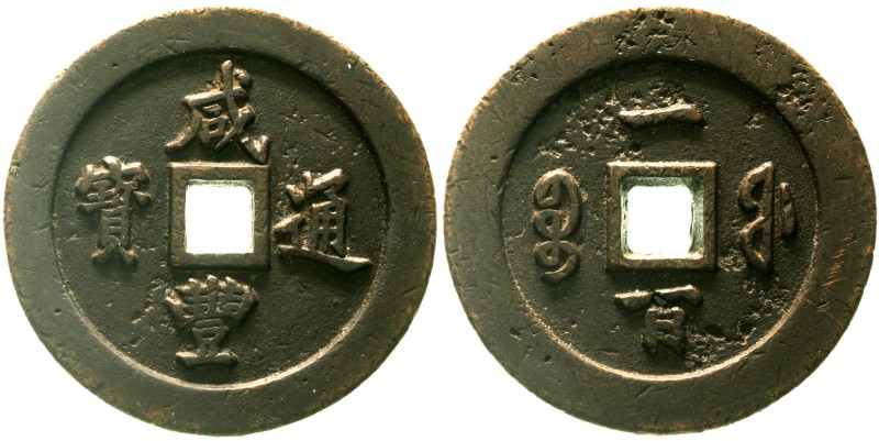 CHINA und Südostasien China Qing-Dynastie. Wen Zong, 1851-1861
100 Cash 1853/18...