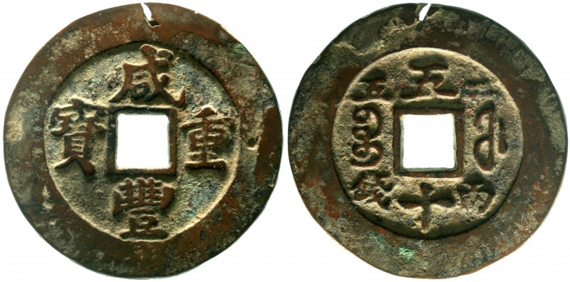 CHINA und Südostasien China Qing-Dynastie. Wen Zong, 1851-1861
50 Cash 1853/185...