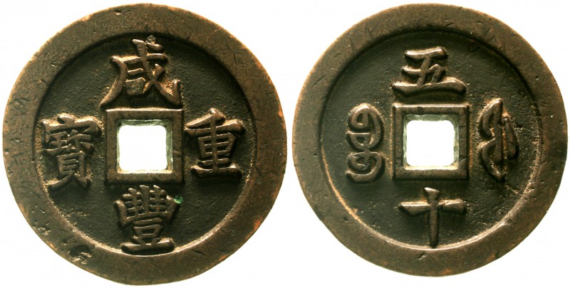 CHINA und Südostasien China Qing-Dynastie. Wen Zong, 1851-1861
50 Cash o.J.(185...
