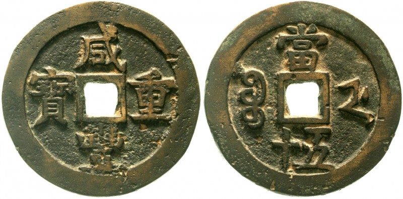 CHINA und Südostasien China Qing-Dynastie. Wen Zong, 1851-1861
50 Cash Bronze 1...