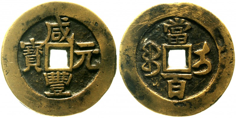 CHINA und Südostasien China Qing-Dynastie. Wen Zong, 1851-1861
100 Cash 1854/18...